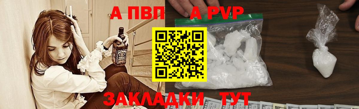 Alfa_PVP VHQ Похвистнево