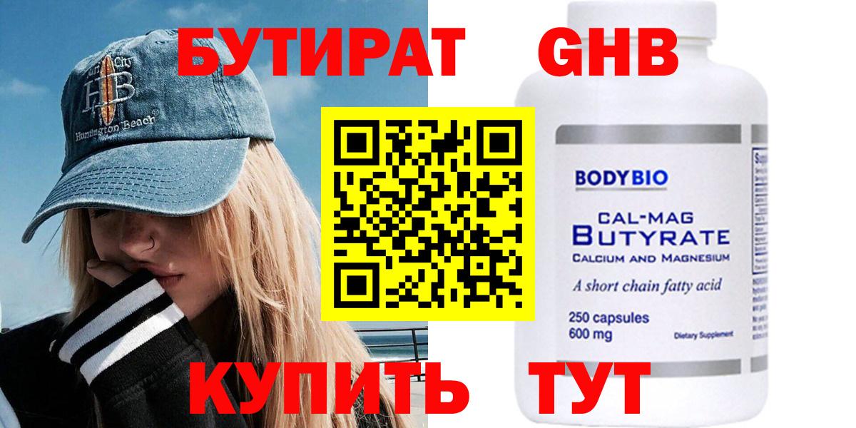 БУТИРАТ бутандиол Похвистнево