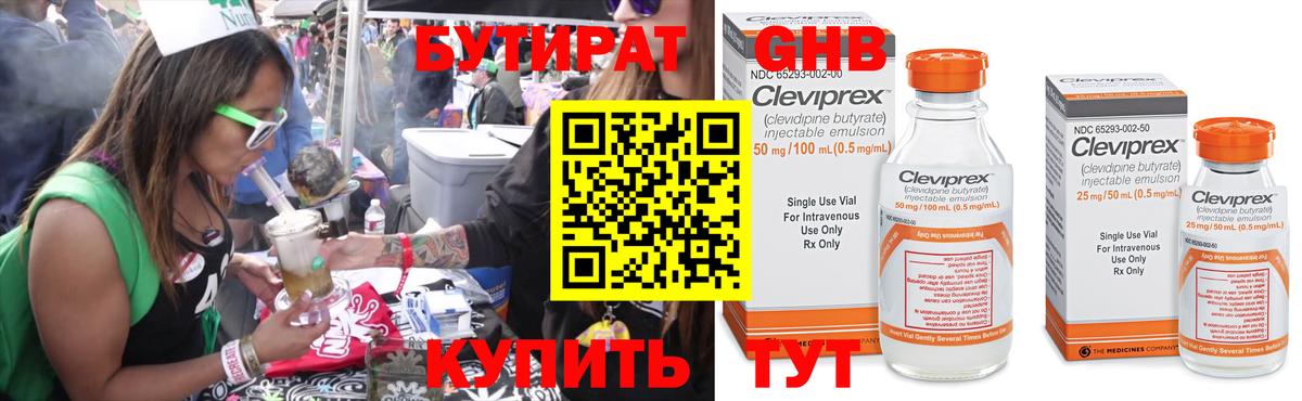 Бутират  БУТИРАТ буратино  Вход с VPN  Похвистнево 