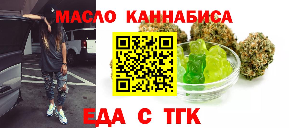 Еда ТГК конопля Похвистнево