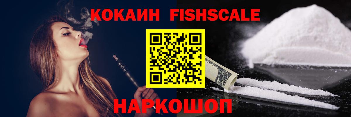 Похвистнево  COCAIN FishScale  Cocaine Fish Scale  Вход с VPN 