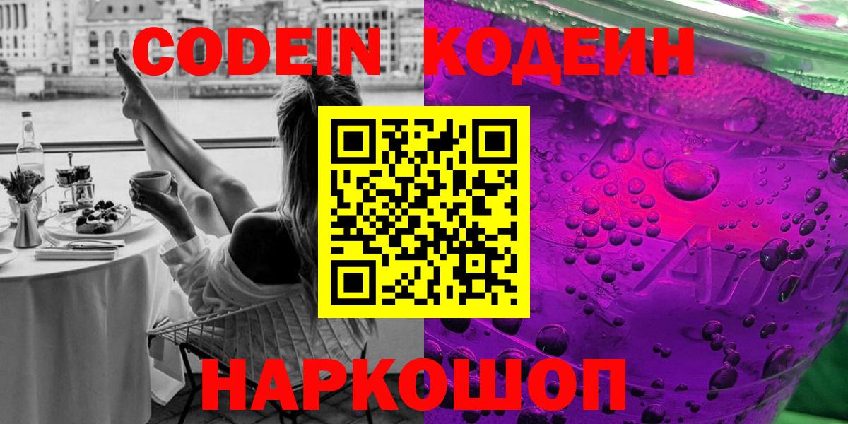 Кодеиновый сироп Lean напиток Lean (лин) Похвистнево