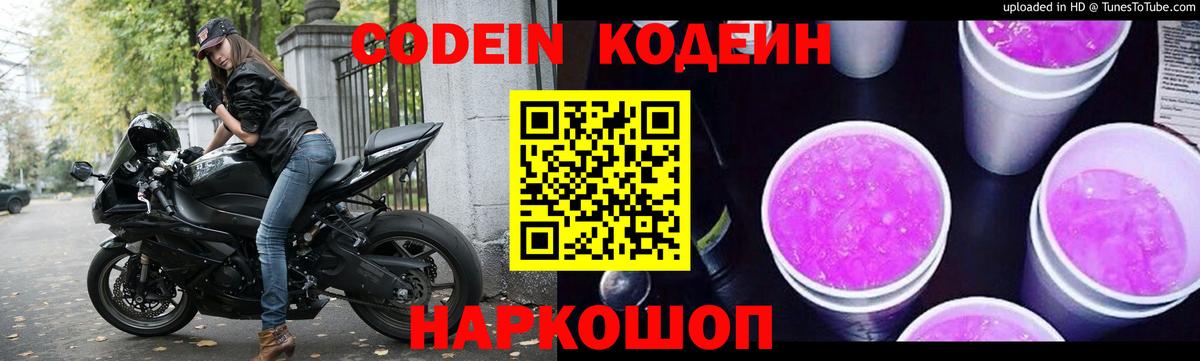 Codein напиток Lean (лин)  Вход с VPN  Кодеин напиток Lean (лин)  Похвистнево 